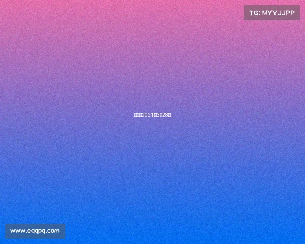 昆仑决2021年3月28日